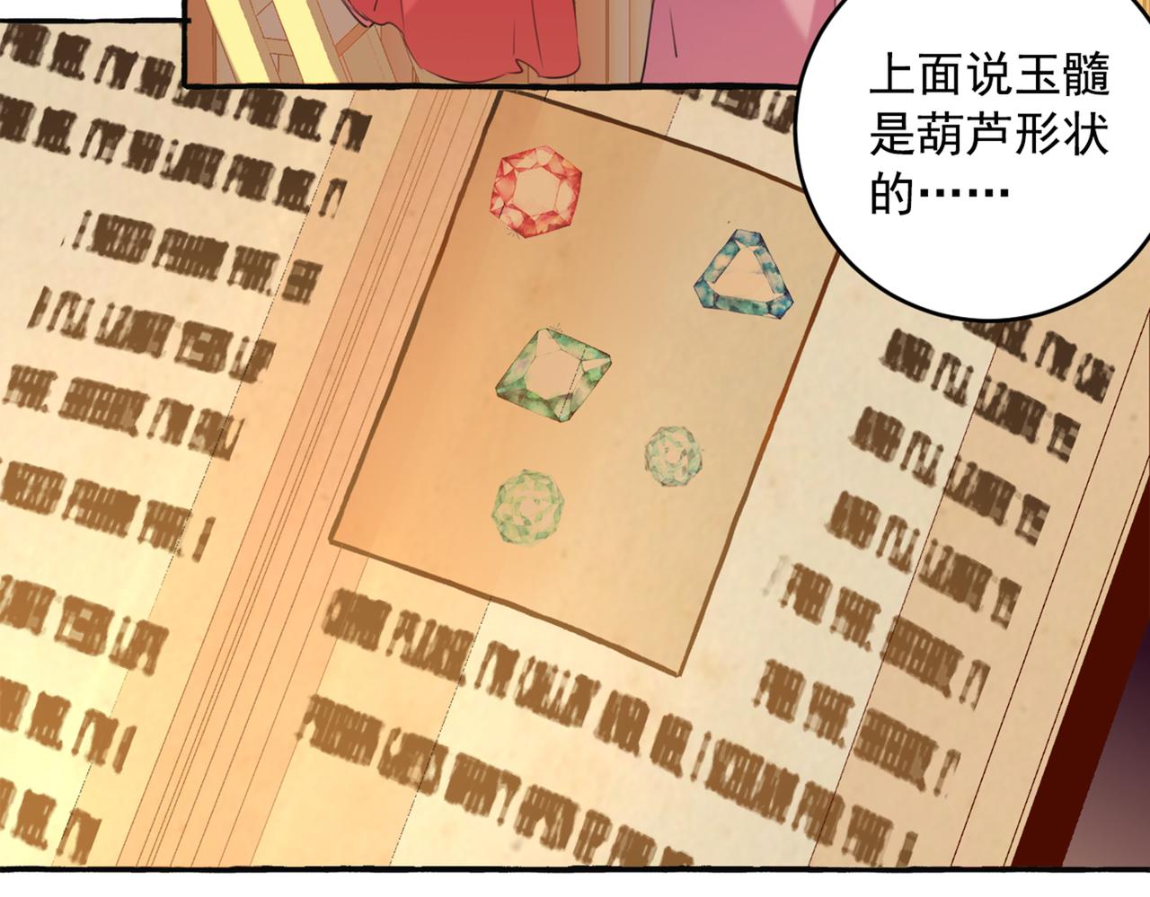 第327话 玉髓怎么会在这里？72