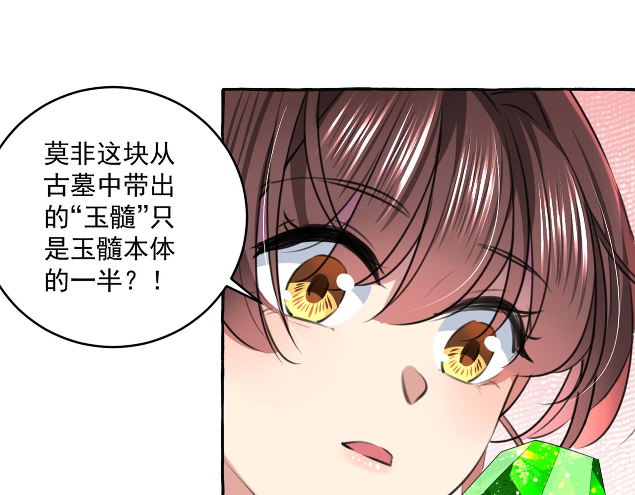 第327话 玉髓怎么会在这里？73