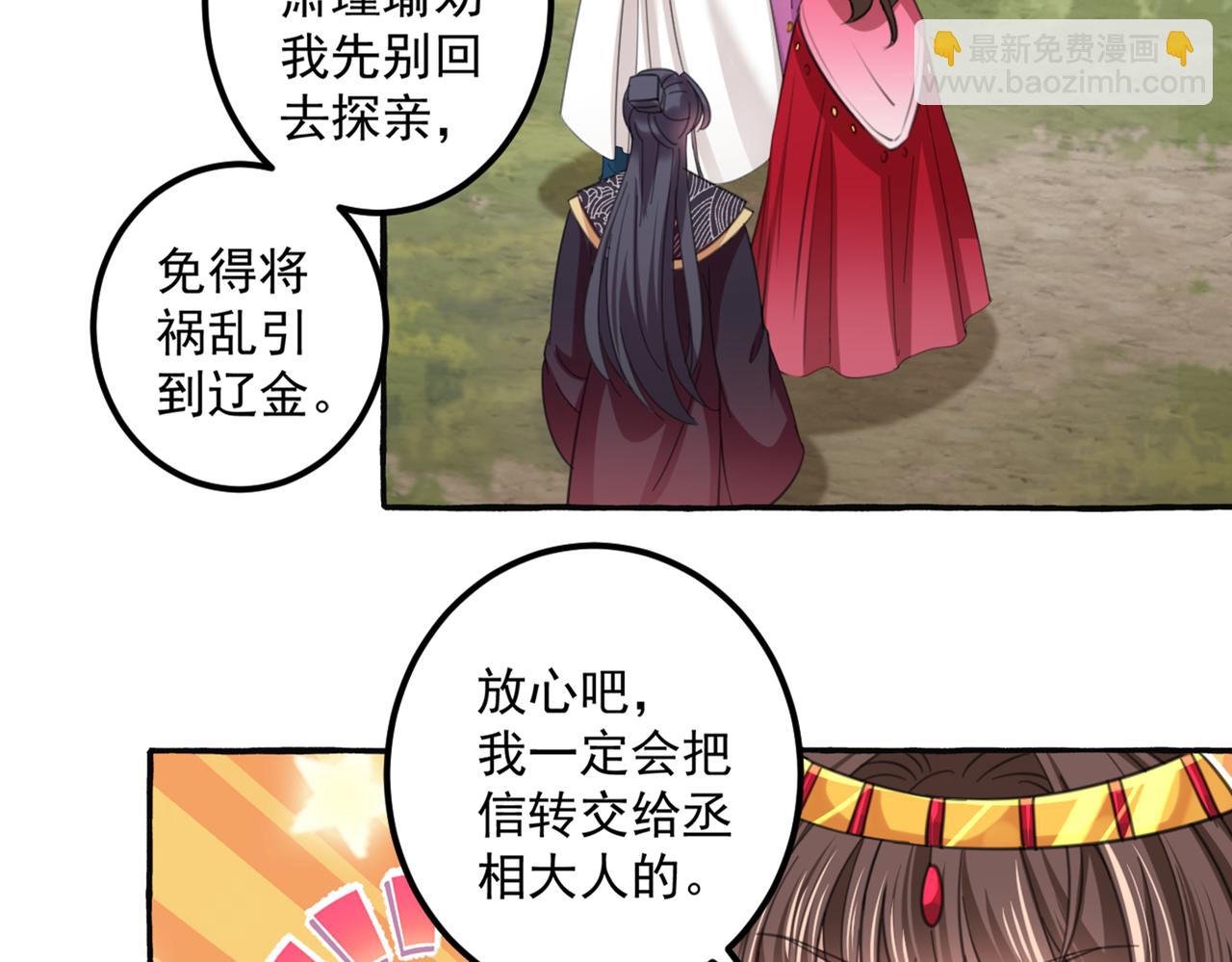 第328话 阿爹，我要回大齐32