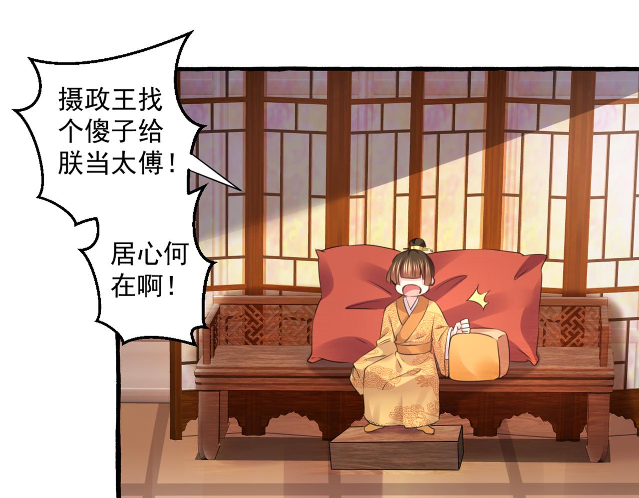 第332话 我答应当太傅27