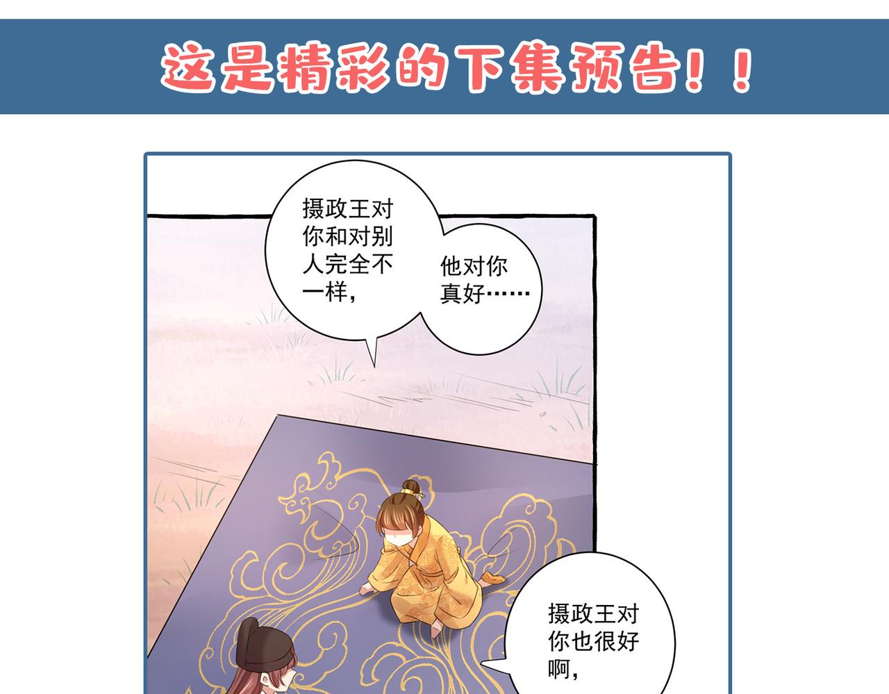 第332话 我答应当太傅78