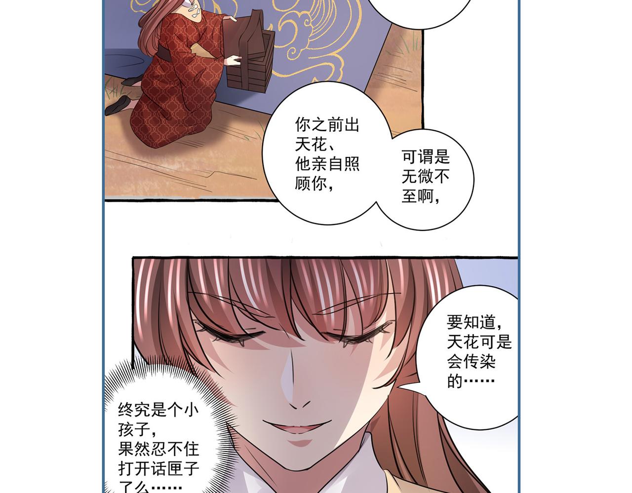 第332话 我答应当太傅79