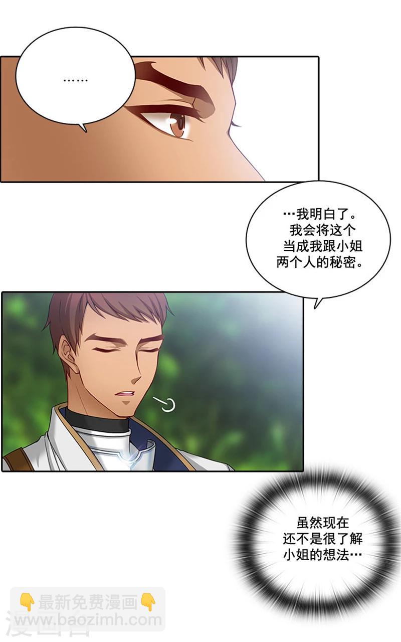 第6话 主仆间的秘密18