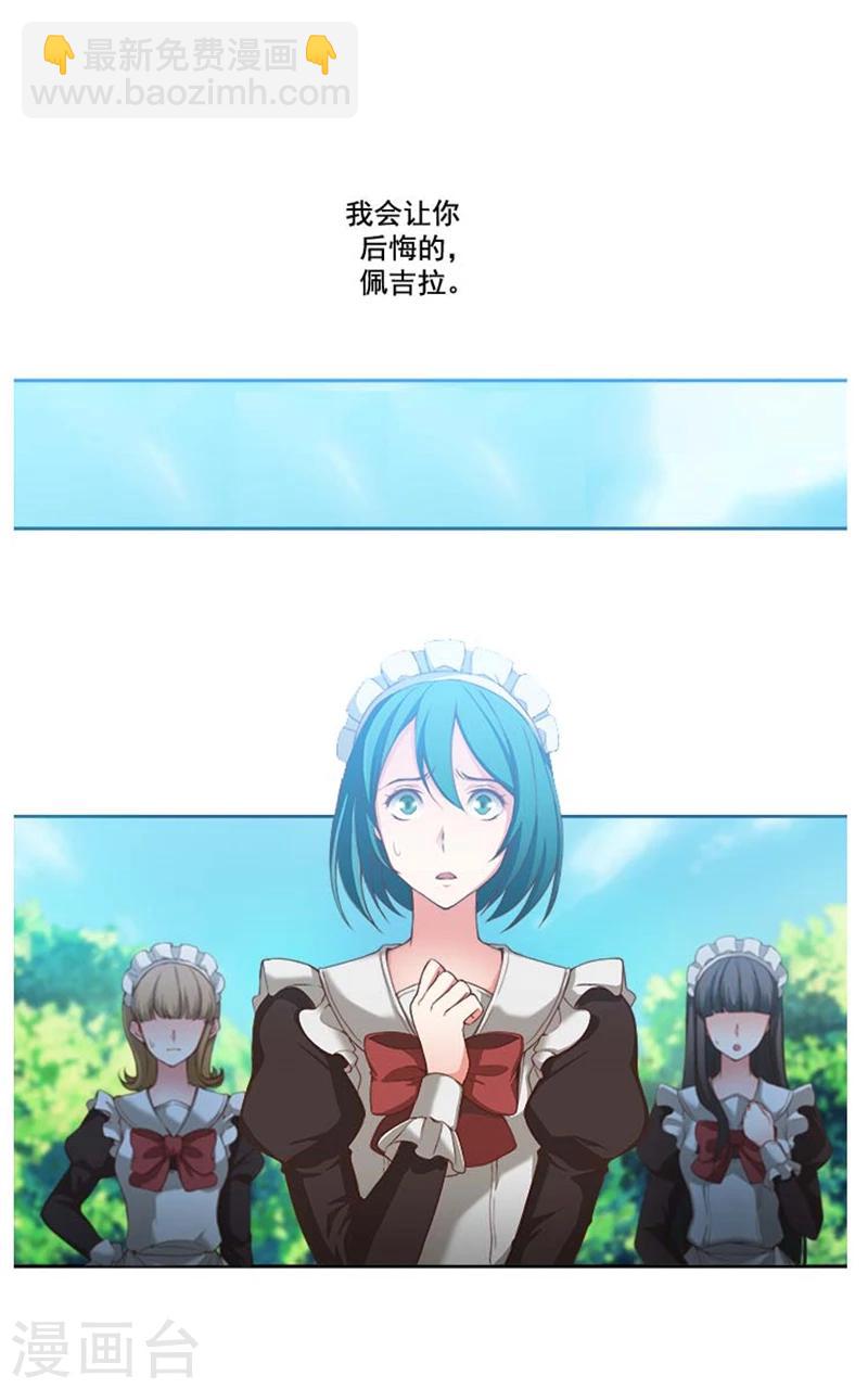 第8话 教训女仆佩吉拉14