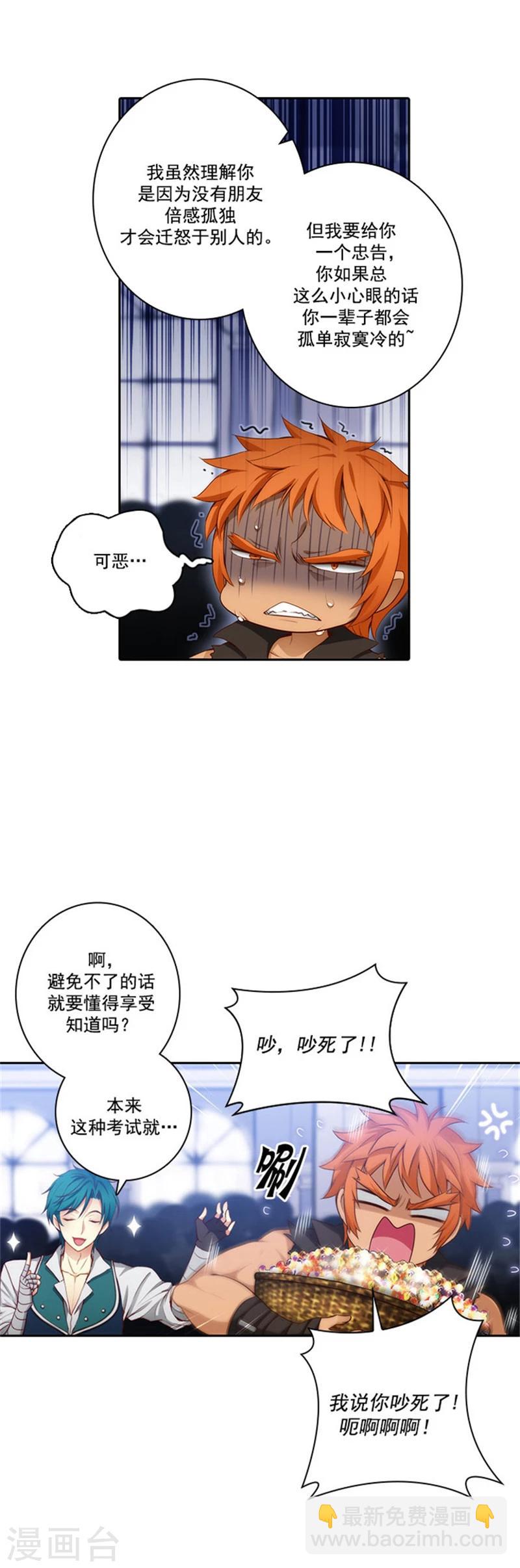 第36话 不入流的家伙2