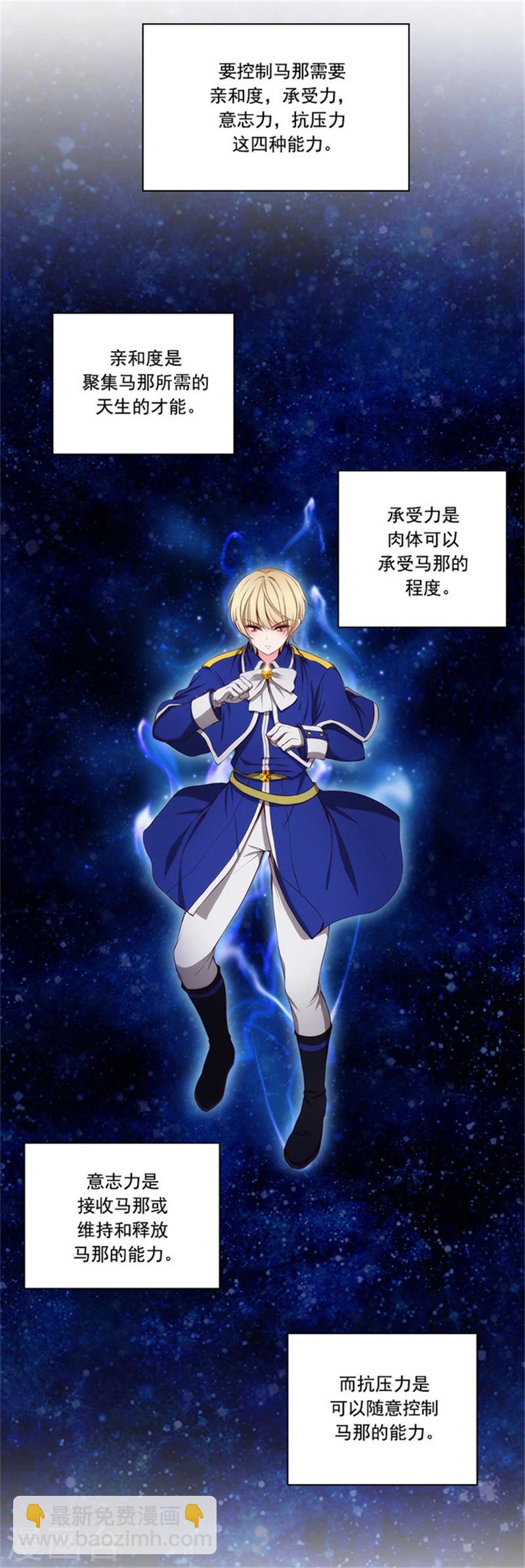 第40话 驾驭马那的能力9