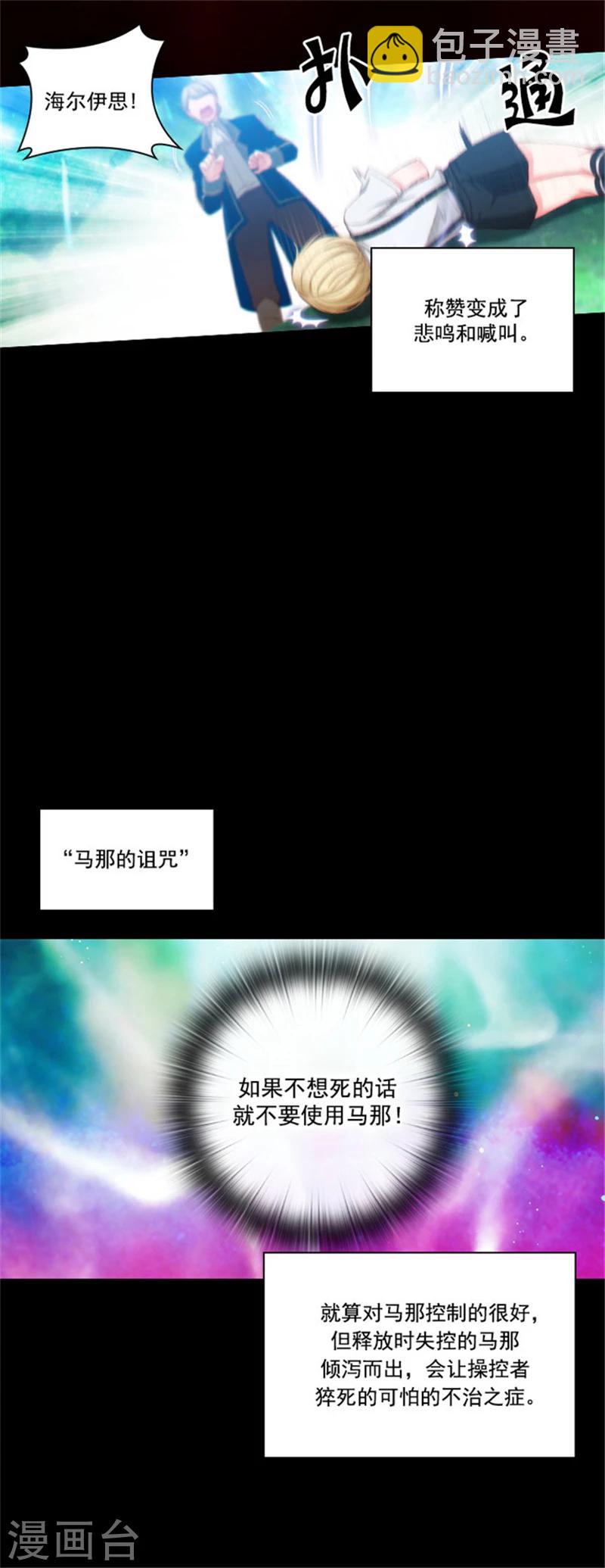 第41话 被马那控制17