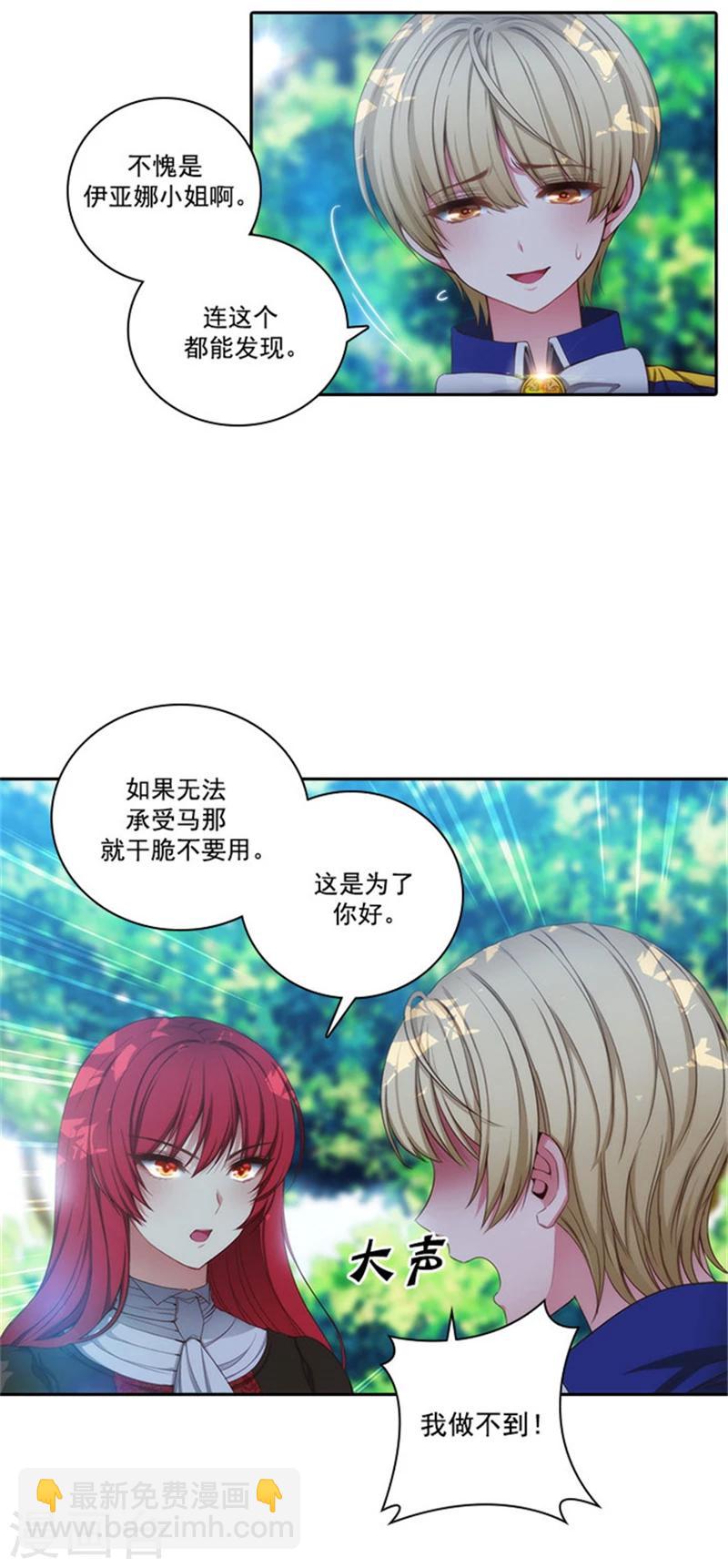 第41话 被马那控制7
