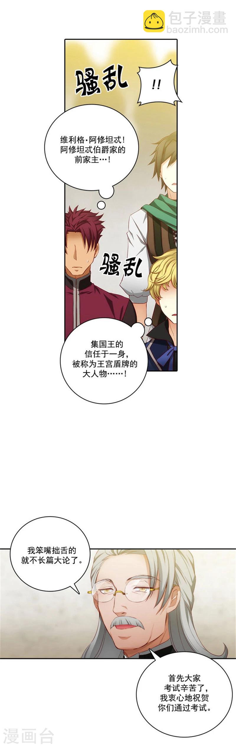 第46话 进入剑术学院7