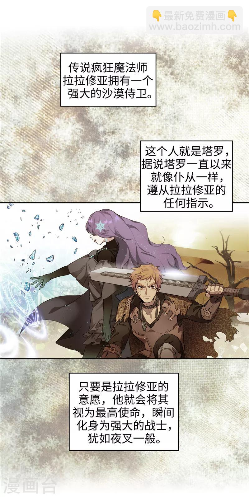 第114话 第一魔法师的首席弟子3