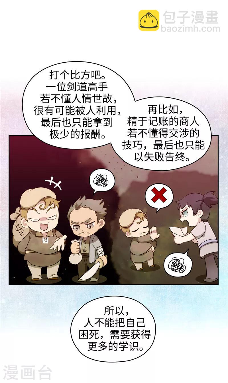第116话 意外收获9