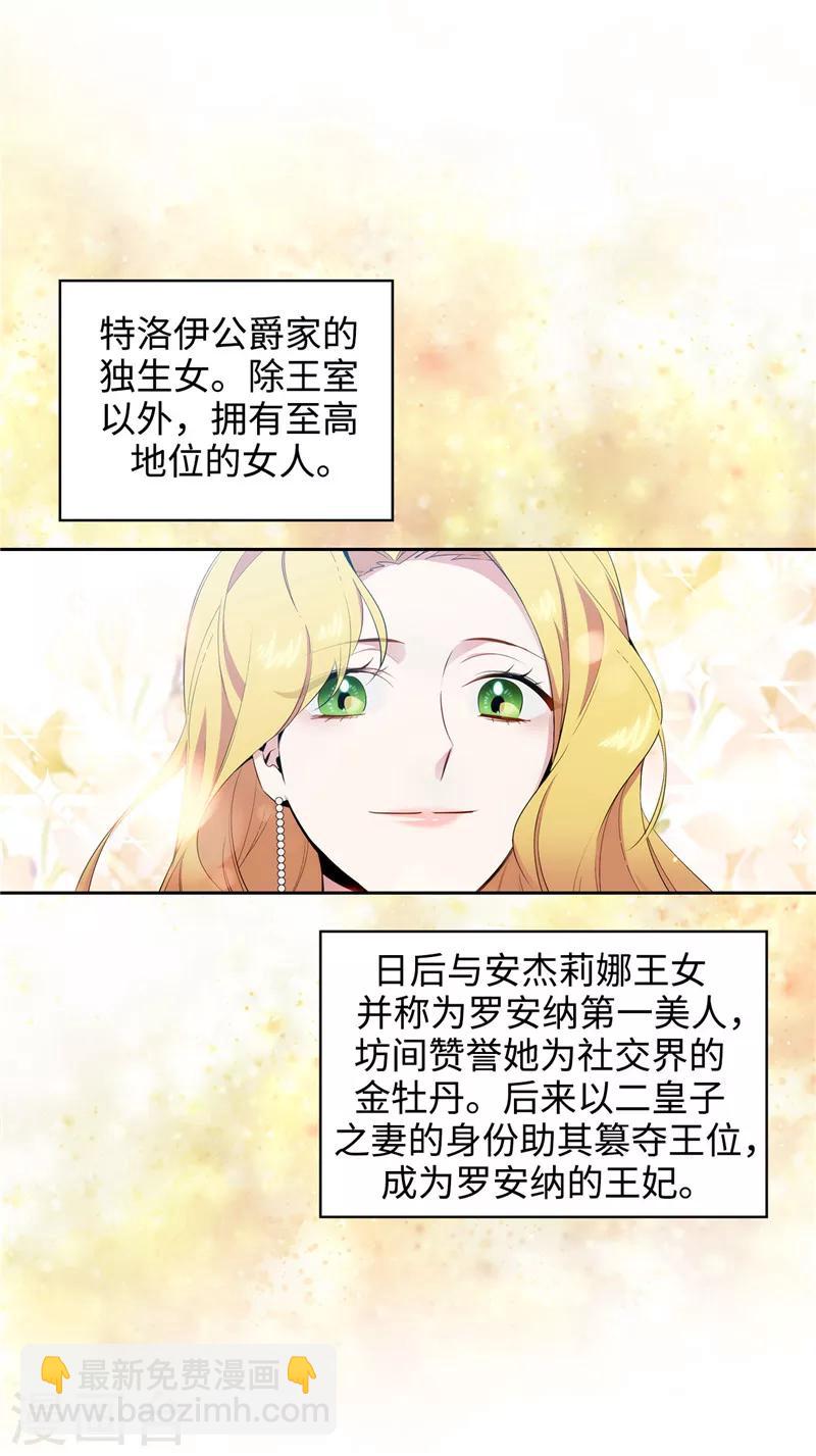 第118话 社交界的金牡丹8
