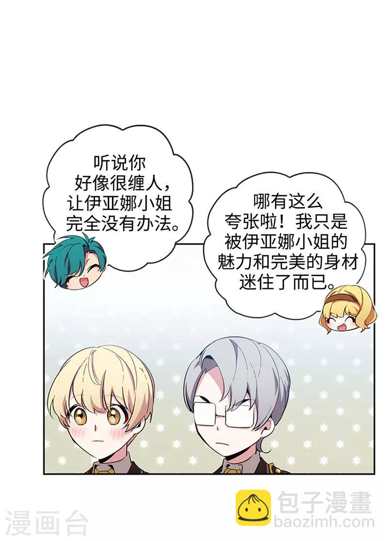 第121话 伊亚娜的后援团10