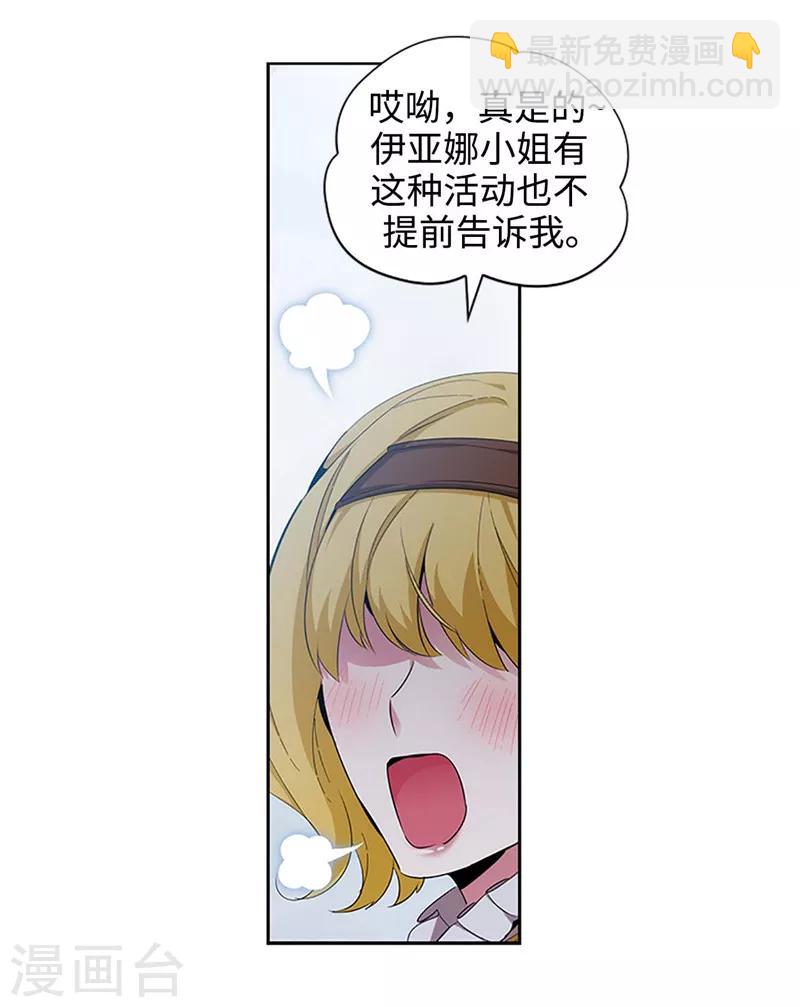 第121话 伊亚娜的后援团2