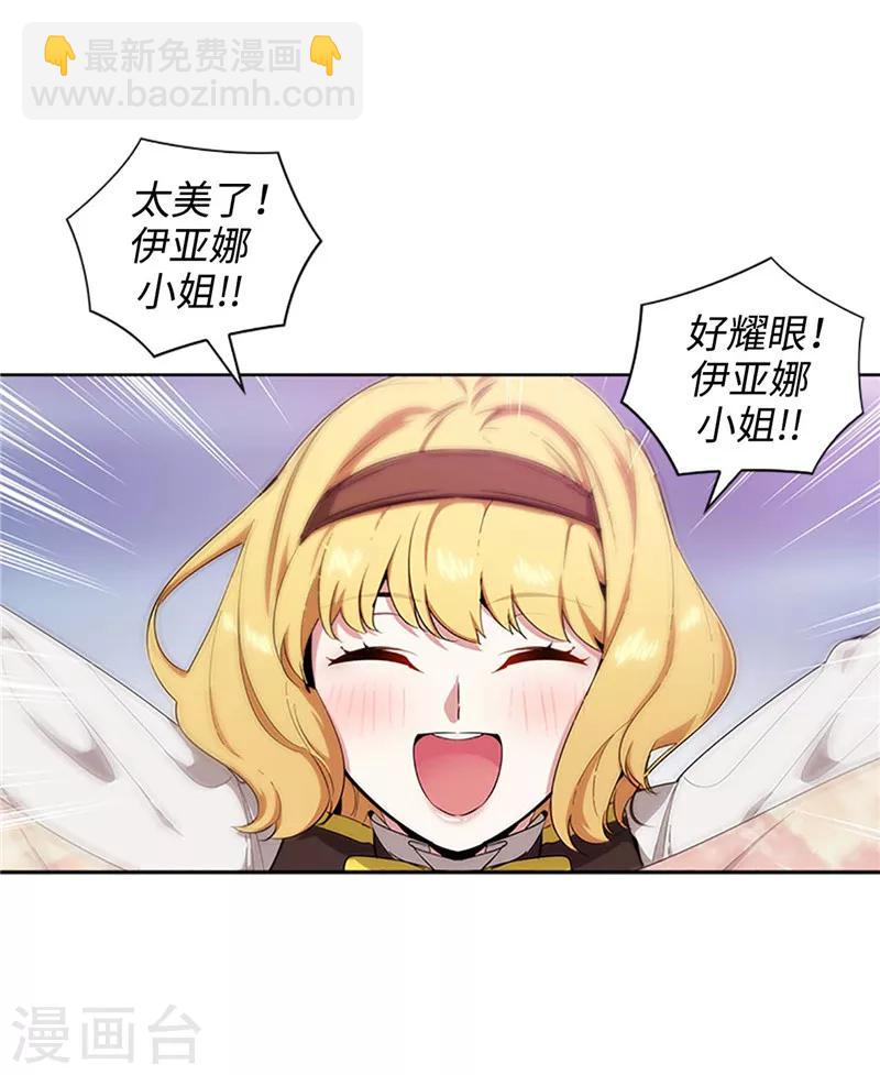 第121话 伊亚娜的后援团4