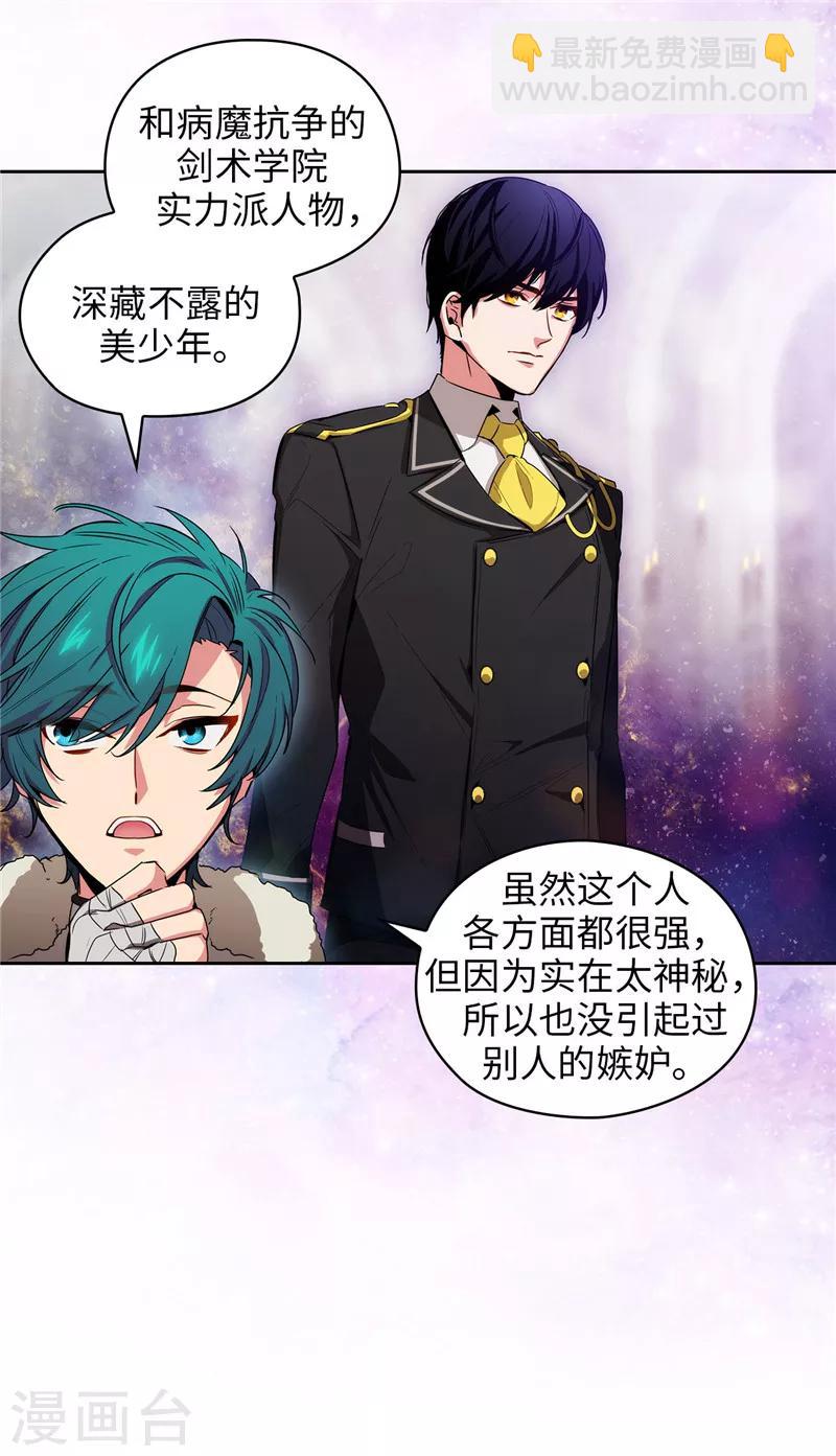 第129话 剑术学院的名人13