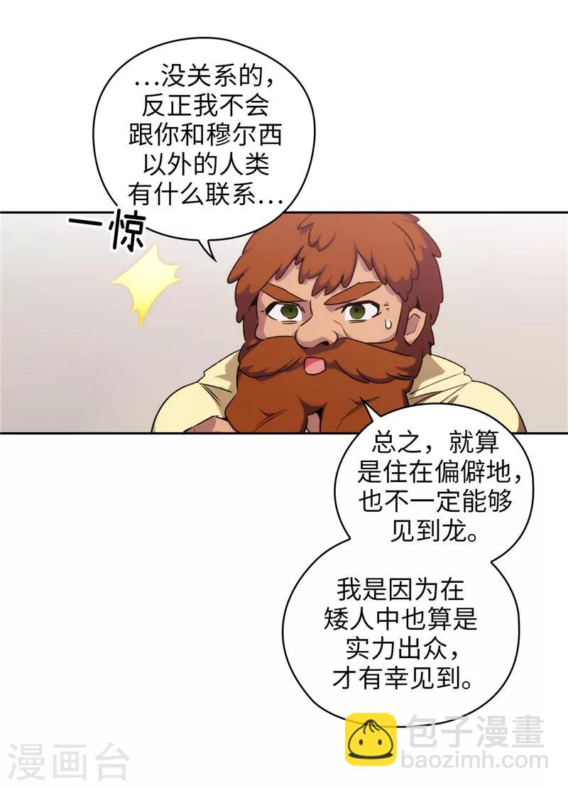 第179话 卡德梅温的警告19