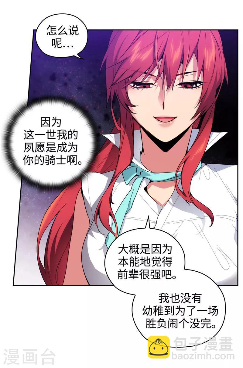 第182话 这次也要拒绝我吗23