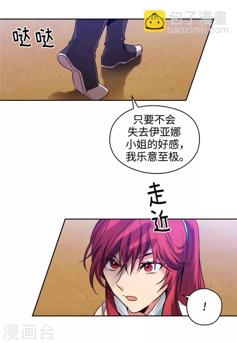 第182话 这次也要拒绝我吗29