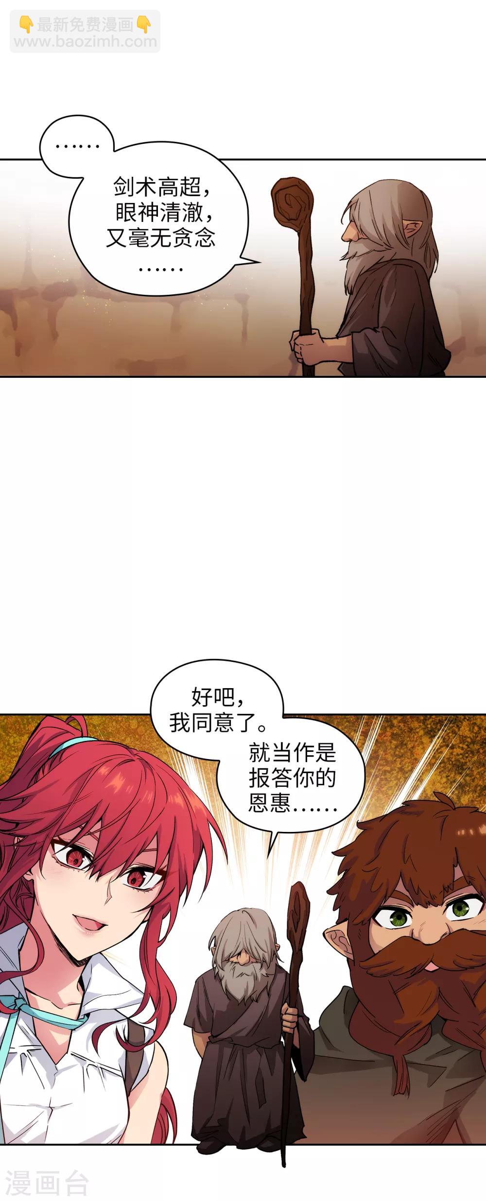 第208话 不能放下对人类的戒心2