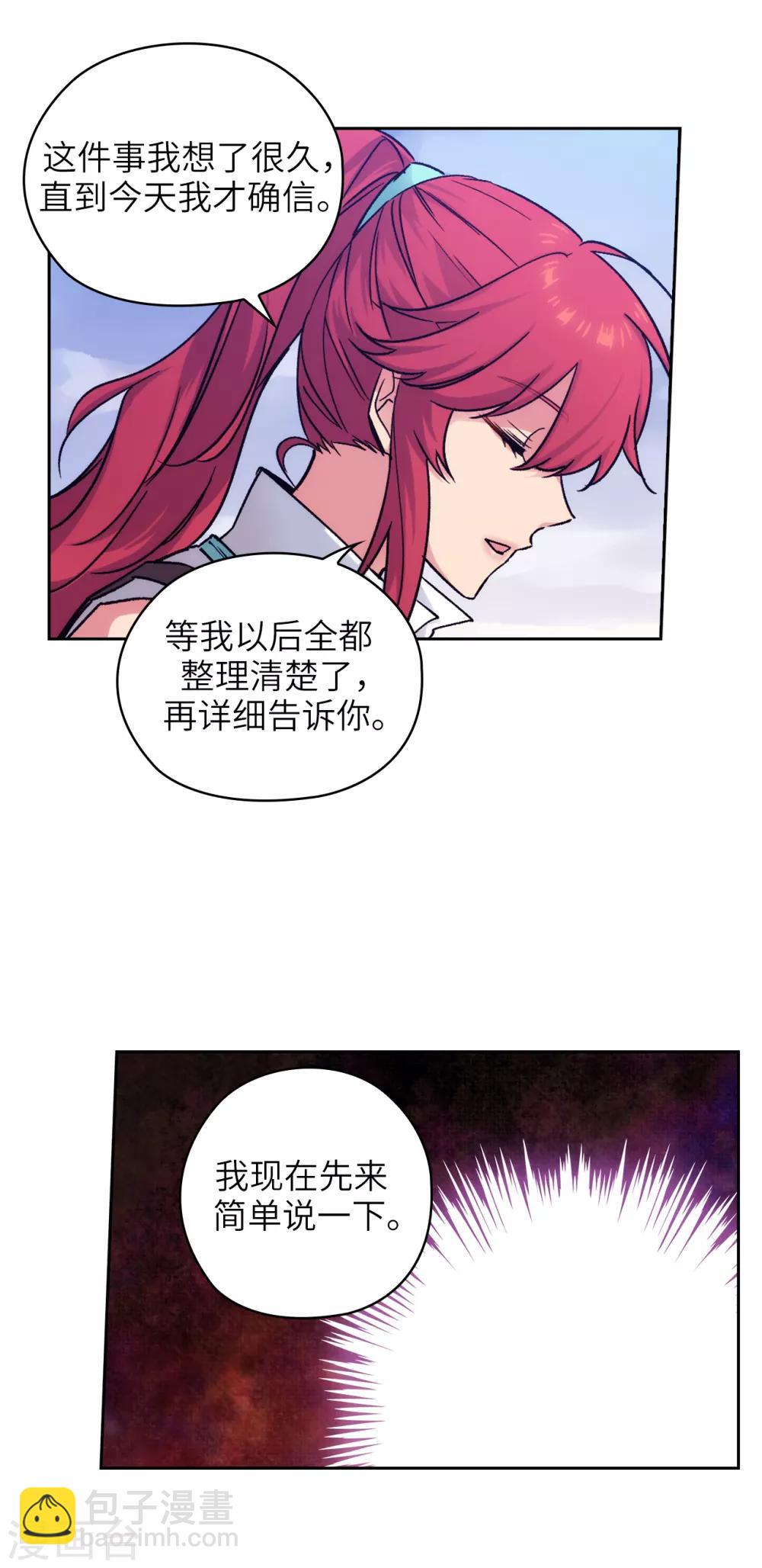 第215话 罗贝斯坦是我的前世吗？23