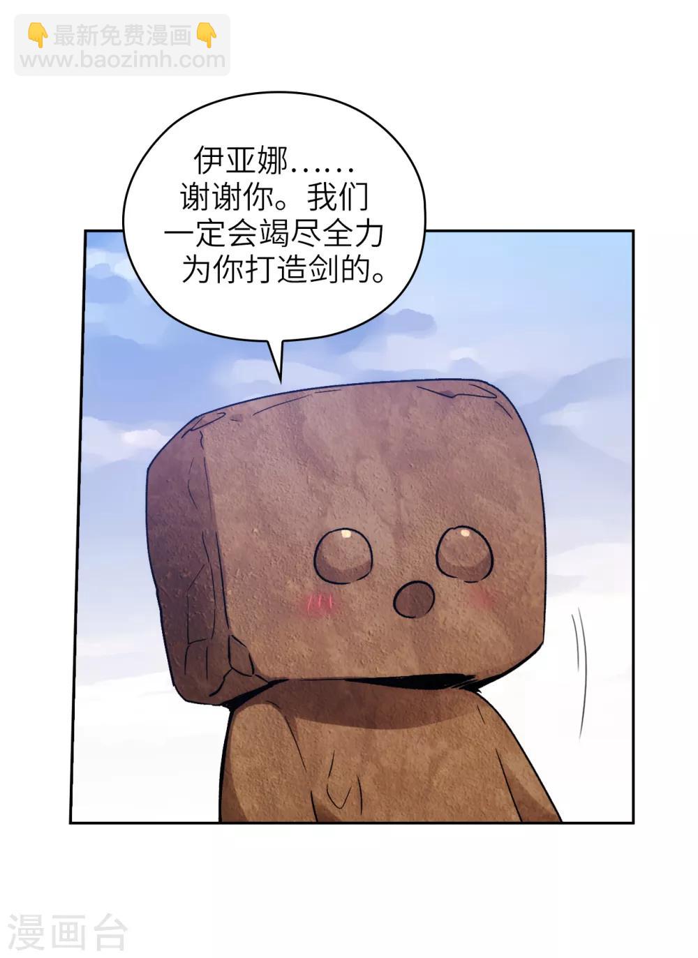 第216话 打造属于我的剑！20