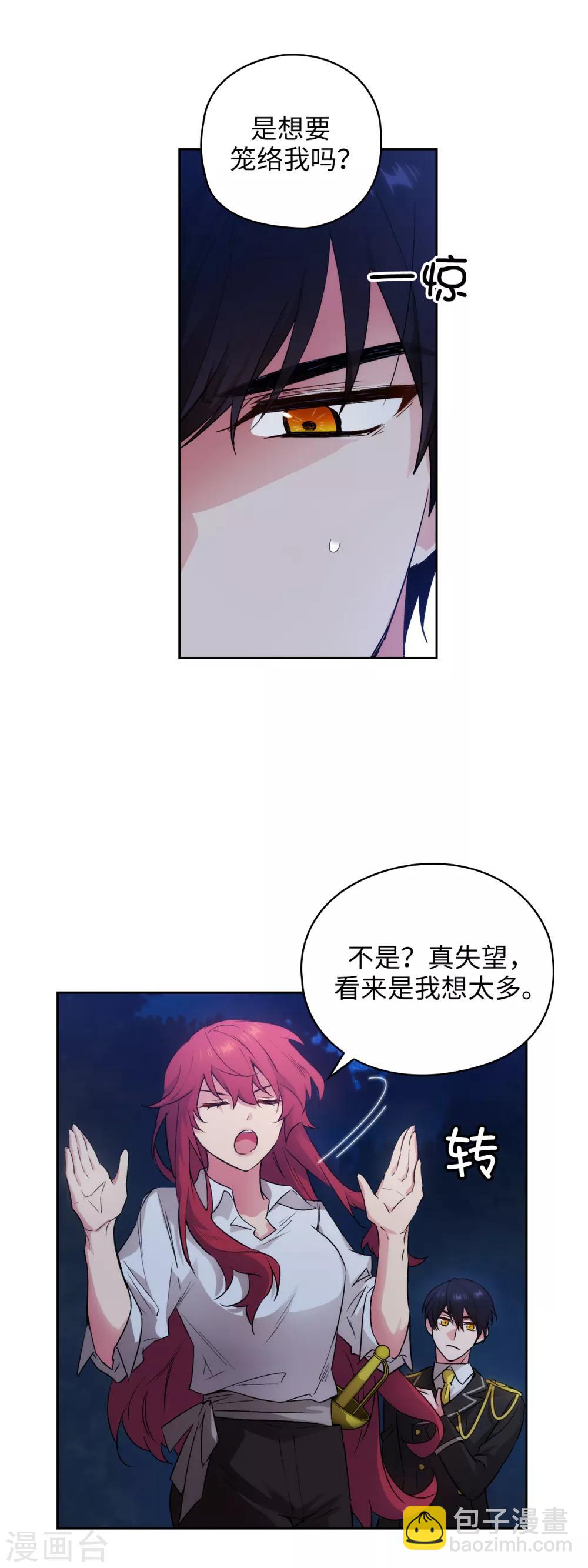 第232话 你是想要笼络我吗14