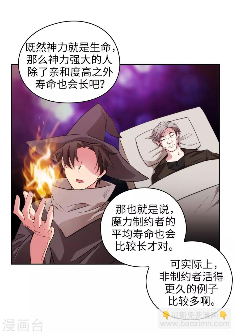 第248话 魔力制约论3