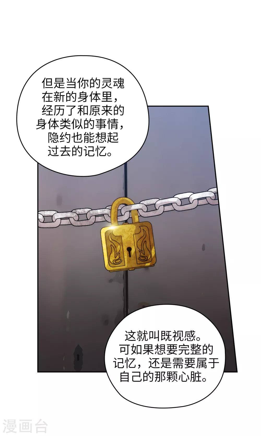 第322话 你对他是特别的存在4