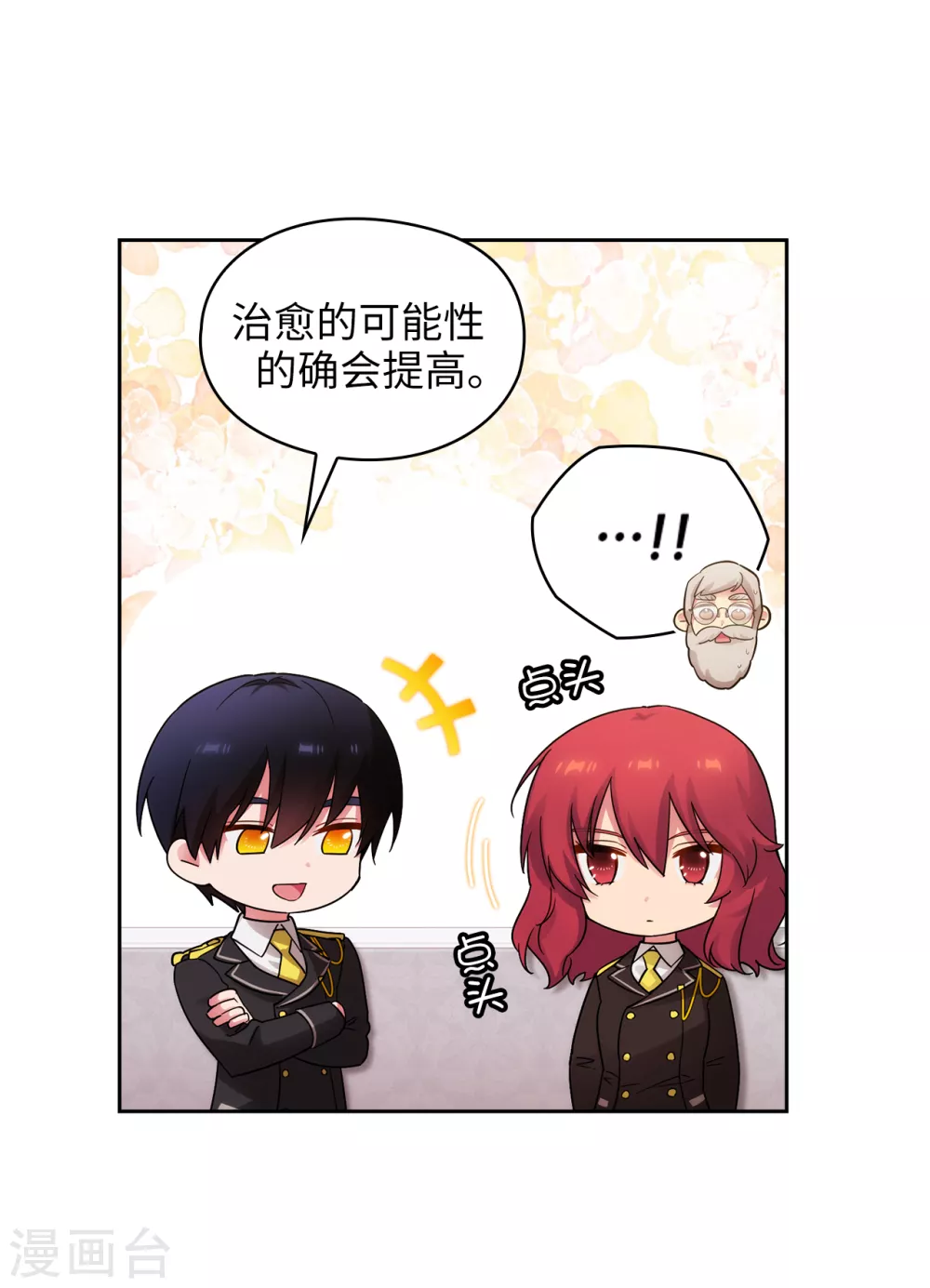 第323话 提高治愈的可能性9