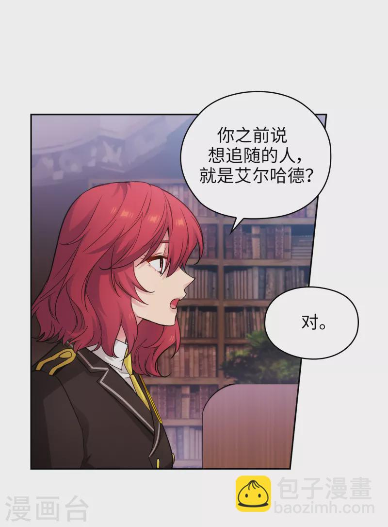 第330话 跟随艾尔哈德的原因2