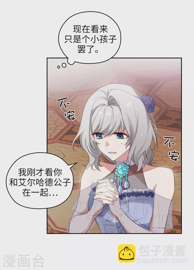 第345话 王女看上艾尔哈德？16