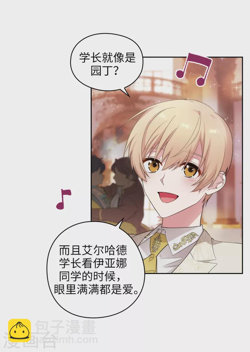 第345话 王女看上艾尔哈德？36