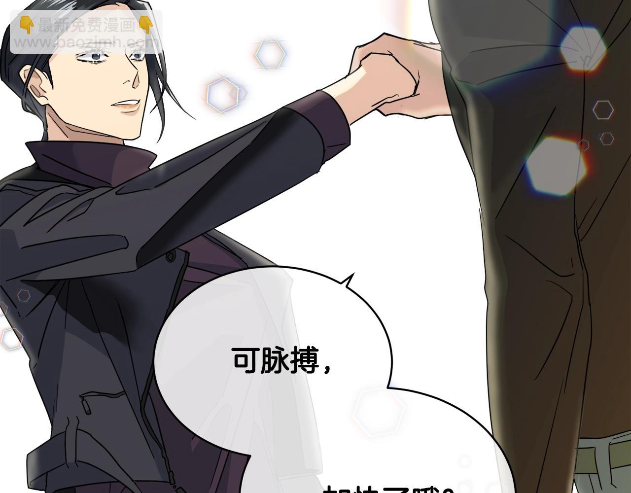 第6话 你的脉搏…快了90