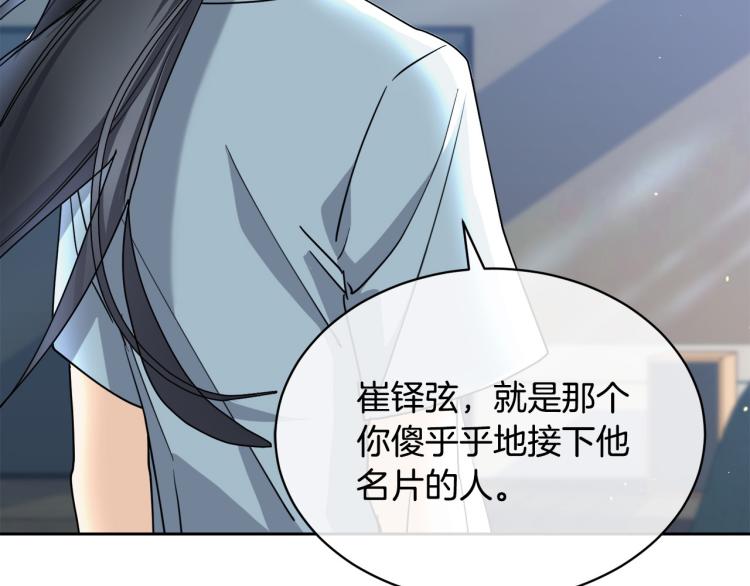 第38话 飒姐哭了？162