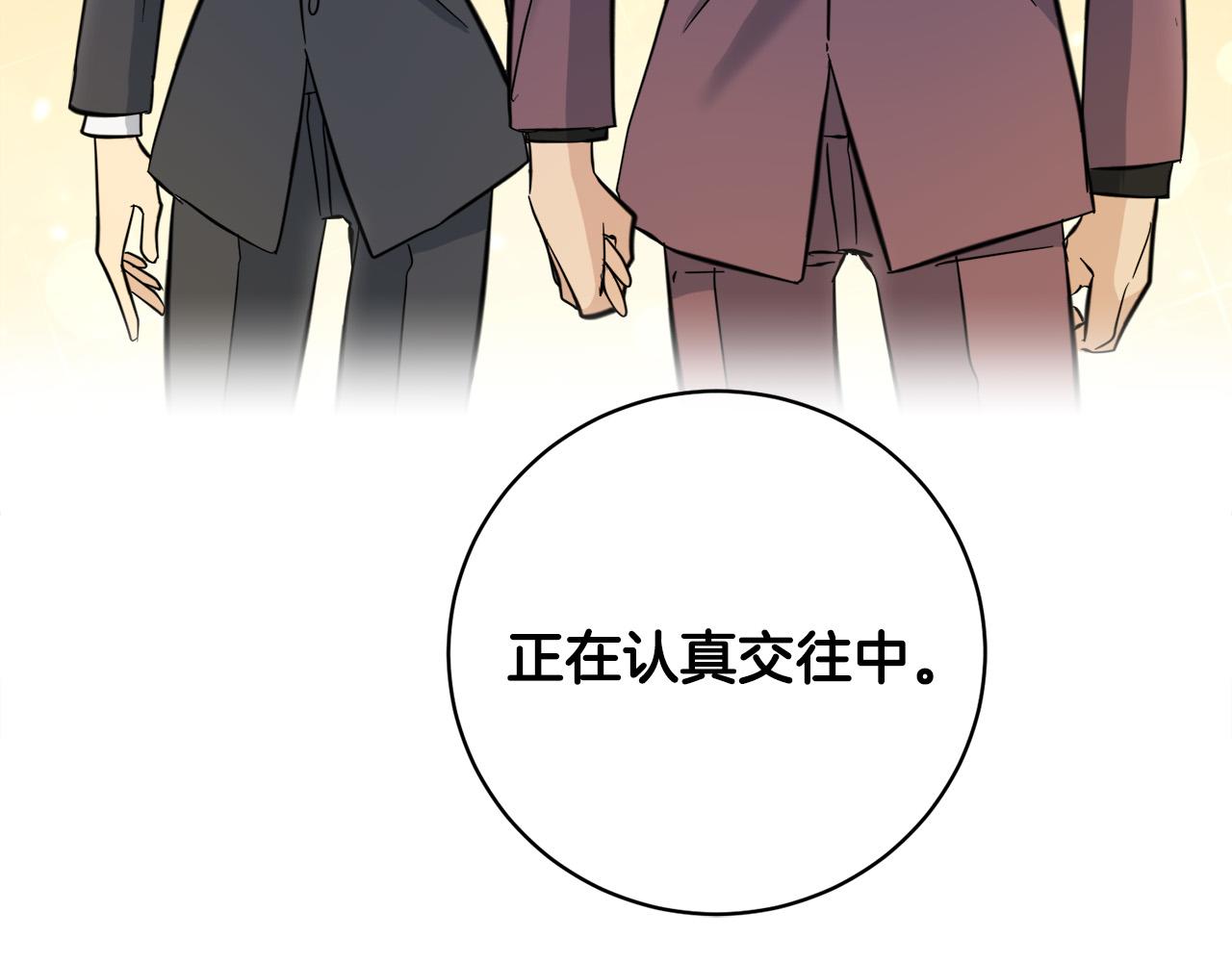 第56话 官宣恋情92