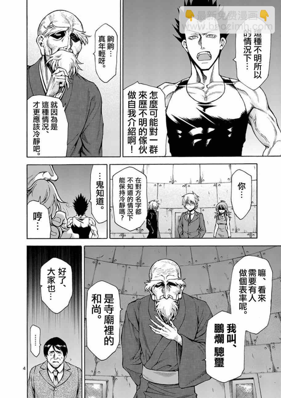 第4话4
