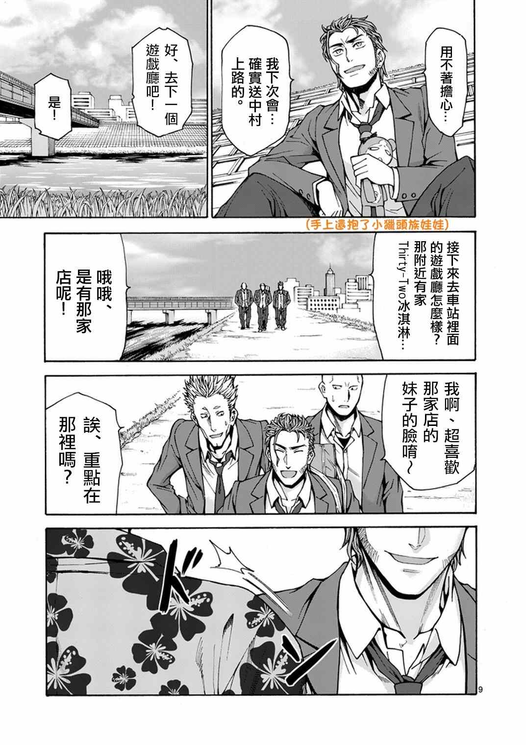 第9话8