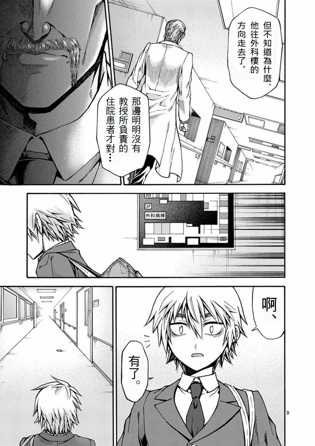 第11话8