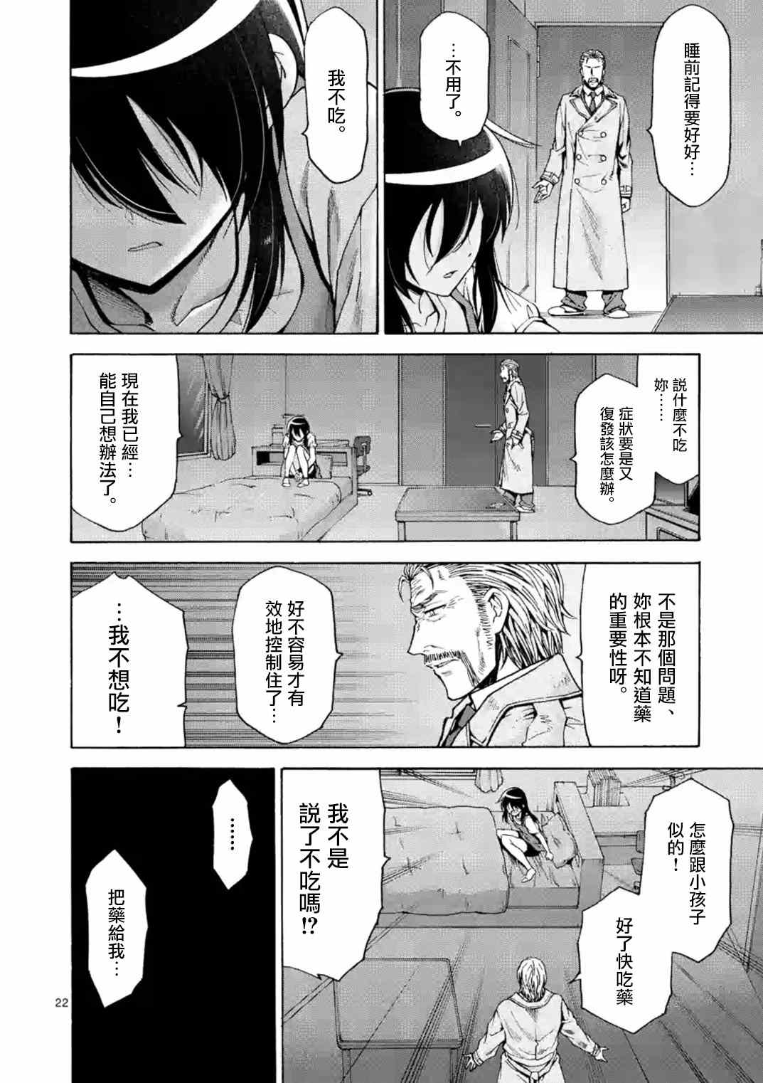 第19话 （2）8