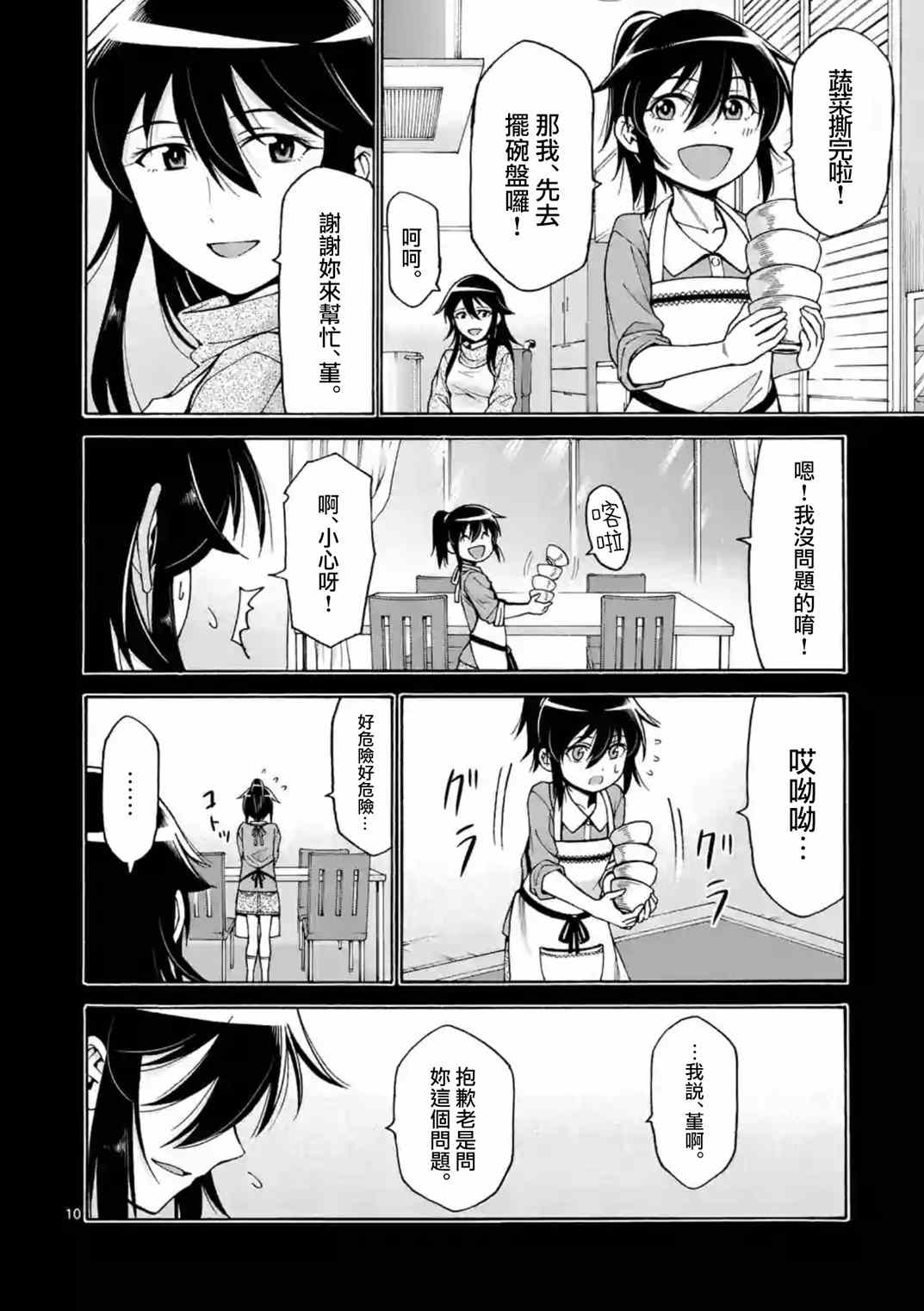 第20话9
