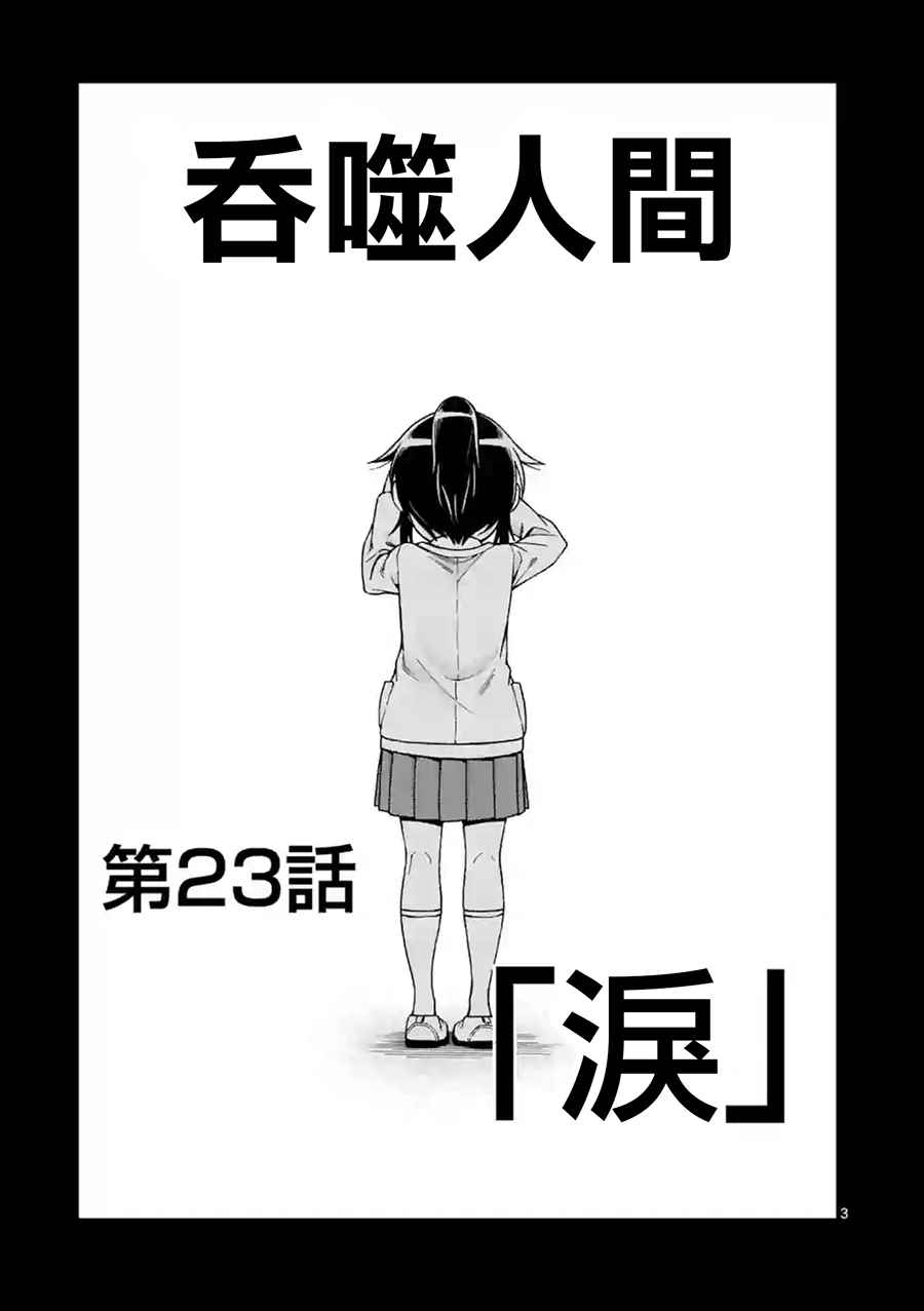 第23话 泪2