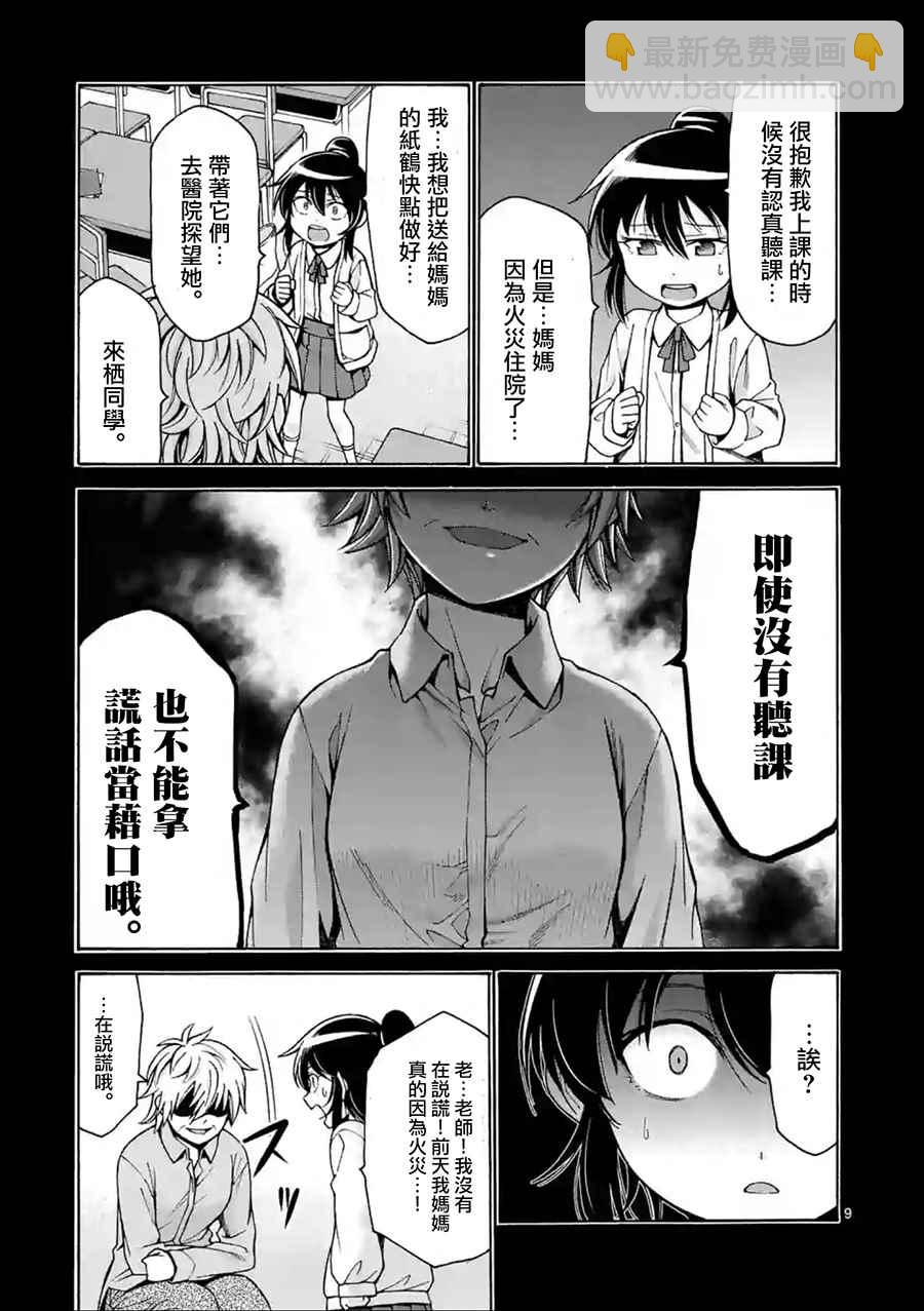 第23话 泪8