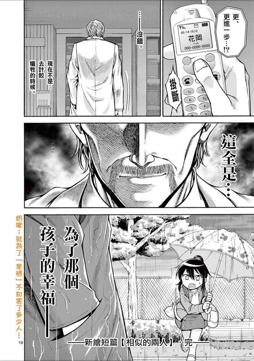 外传：第2话  相似的两人9