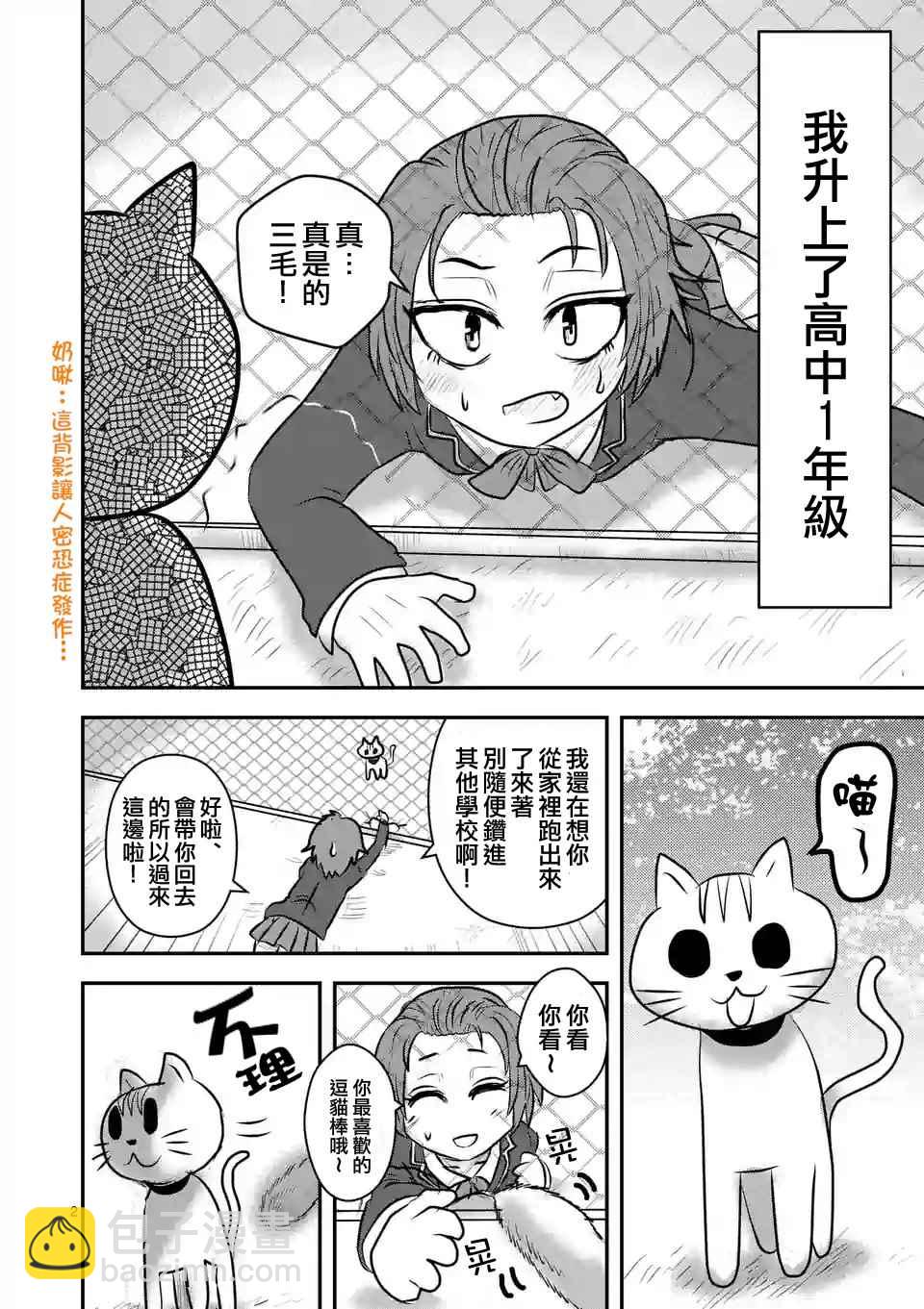 外传：第3话  休刊特别篇2