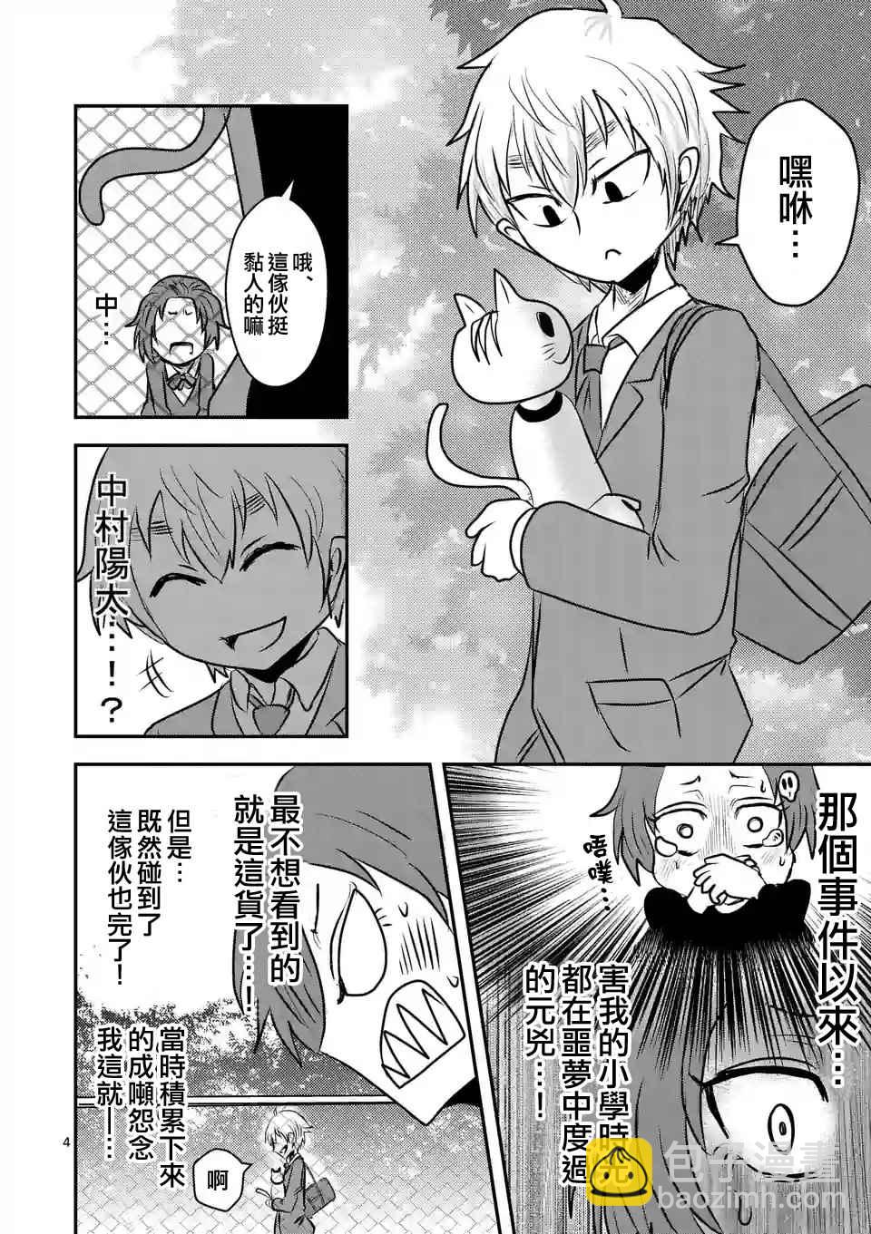 外传：第3话  休刊特别篇4