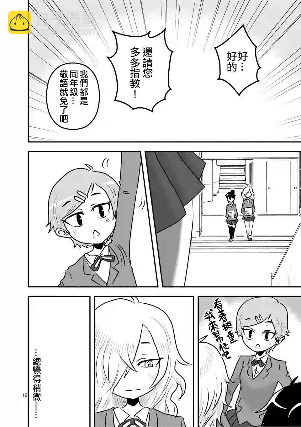外传：第4话  休刊特别篇11