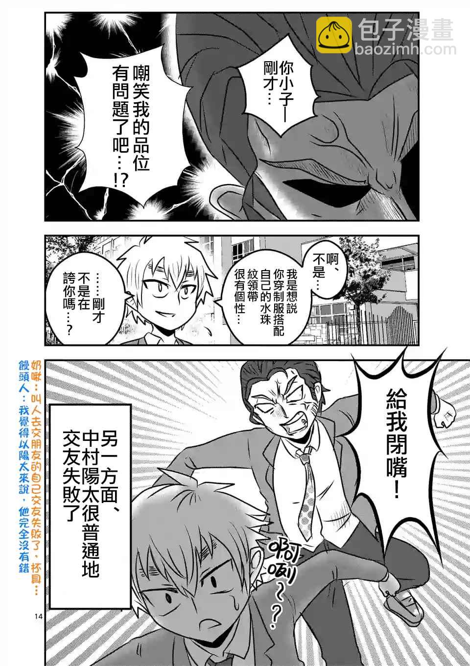 外传：第4话  休刊特别篇13