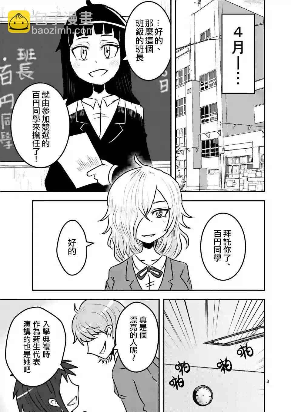 外传：第4话  休刊特别篇2