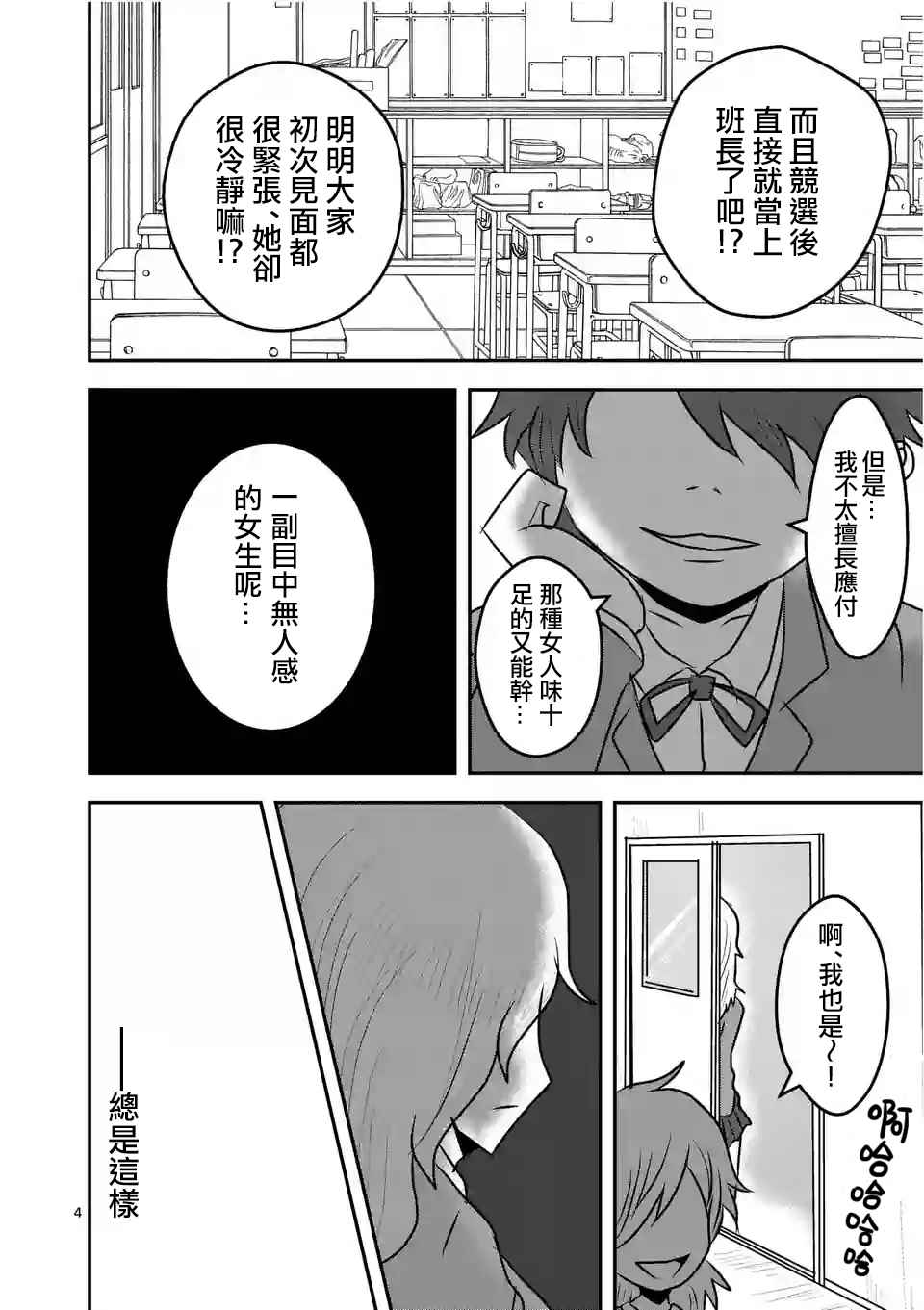 外传：第4话  休刊特别篇3